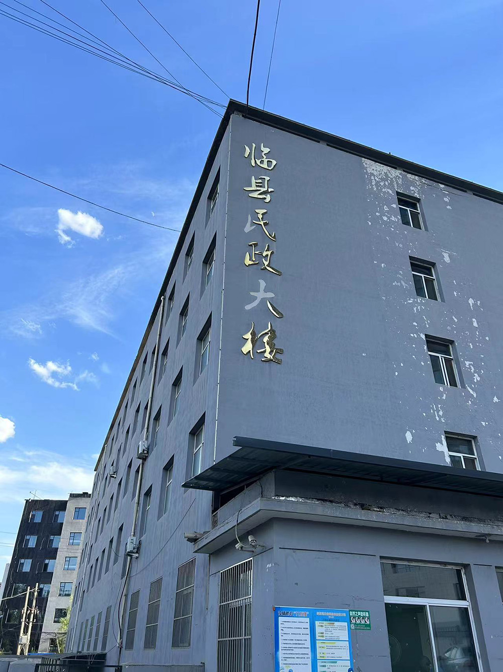 山西省吕梁市临县民政大楼
