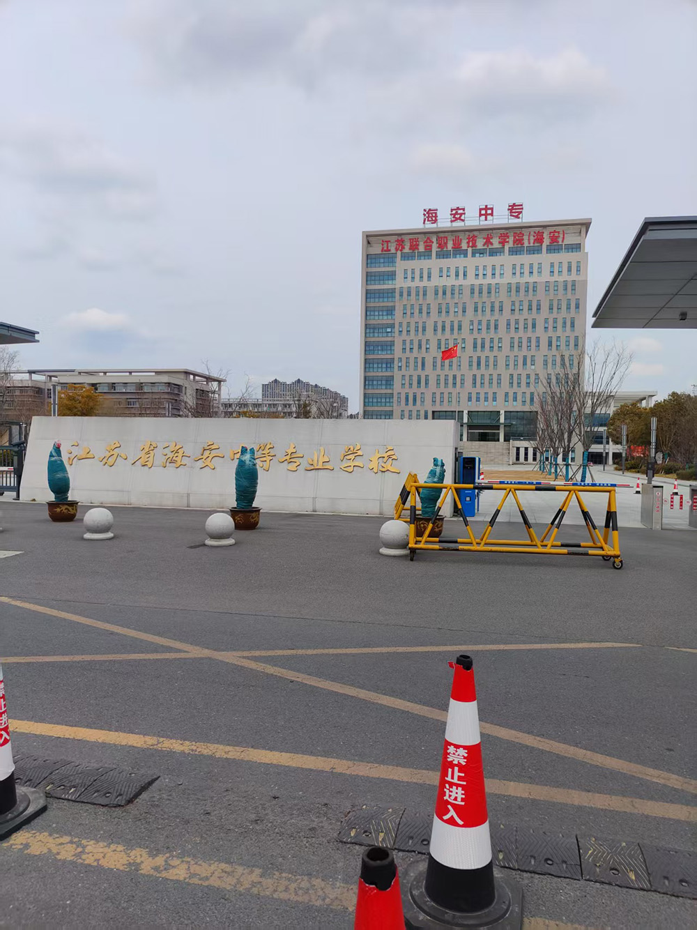 江苏省海安中专学校