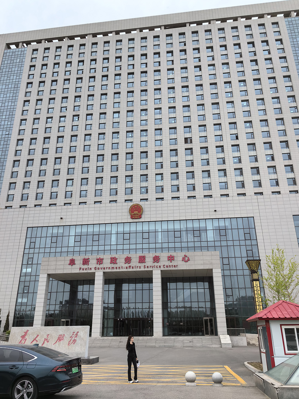 辽宁省阜新市政务服务中心