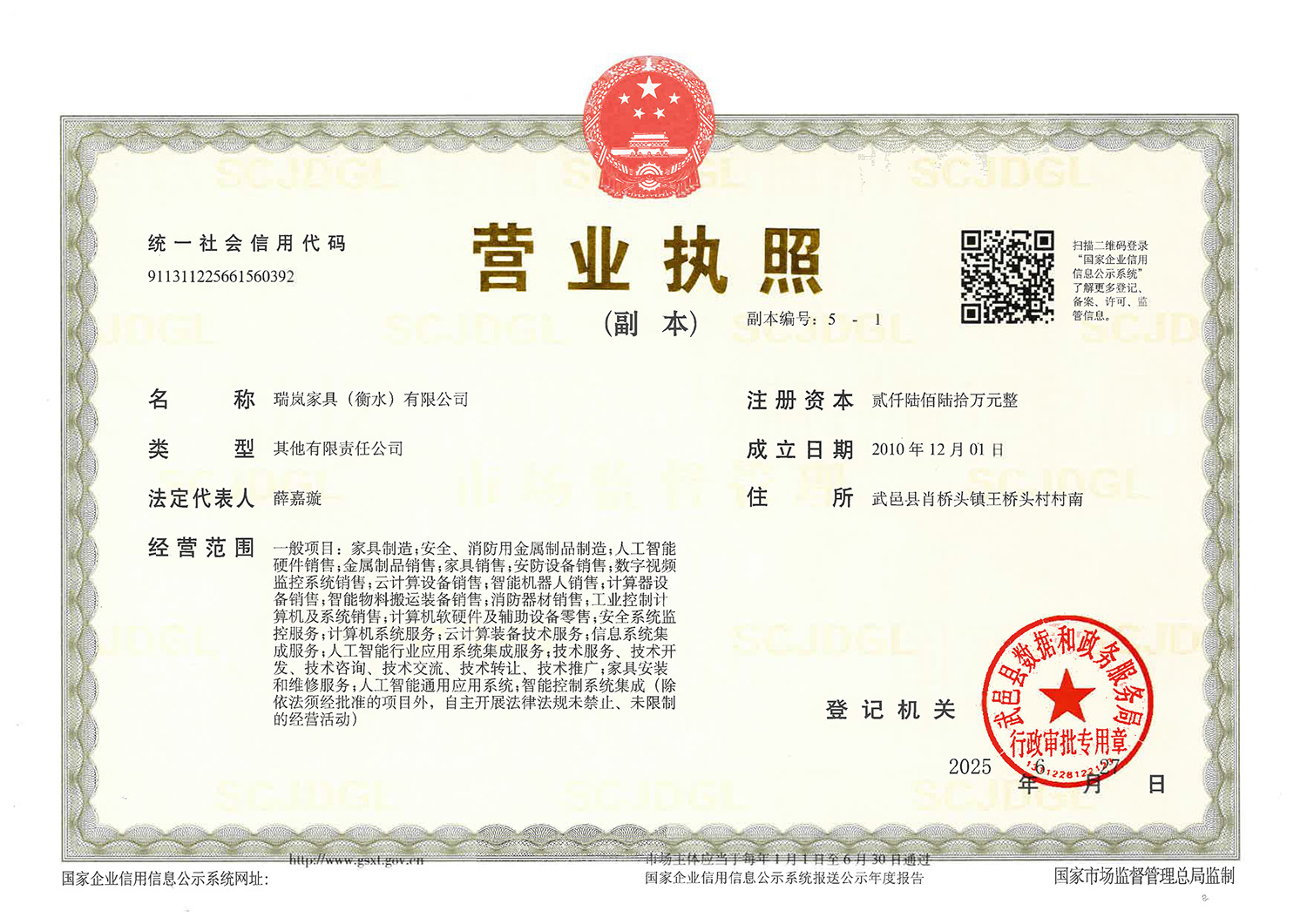 营业执照